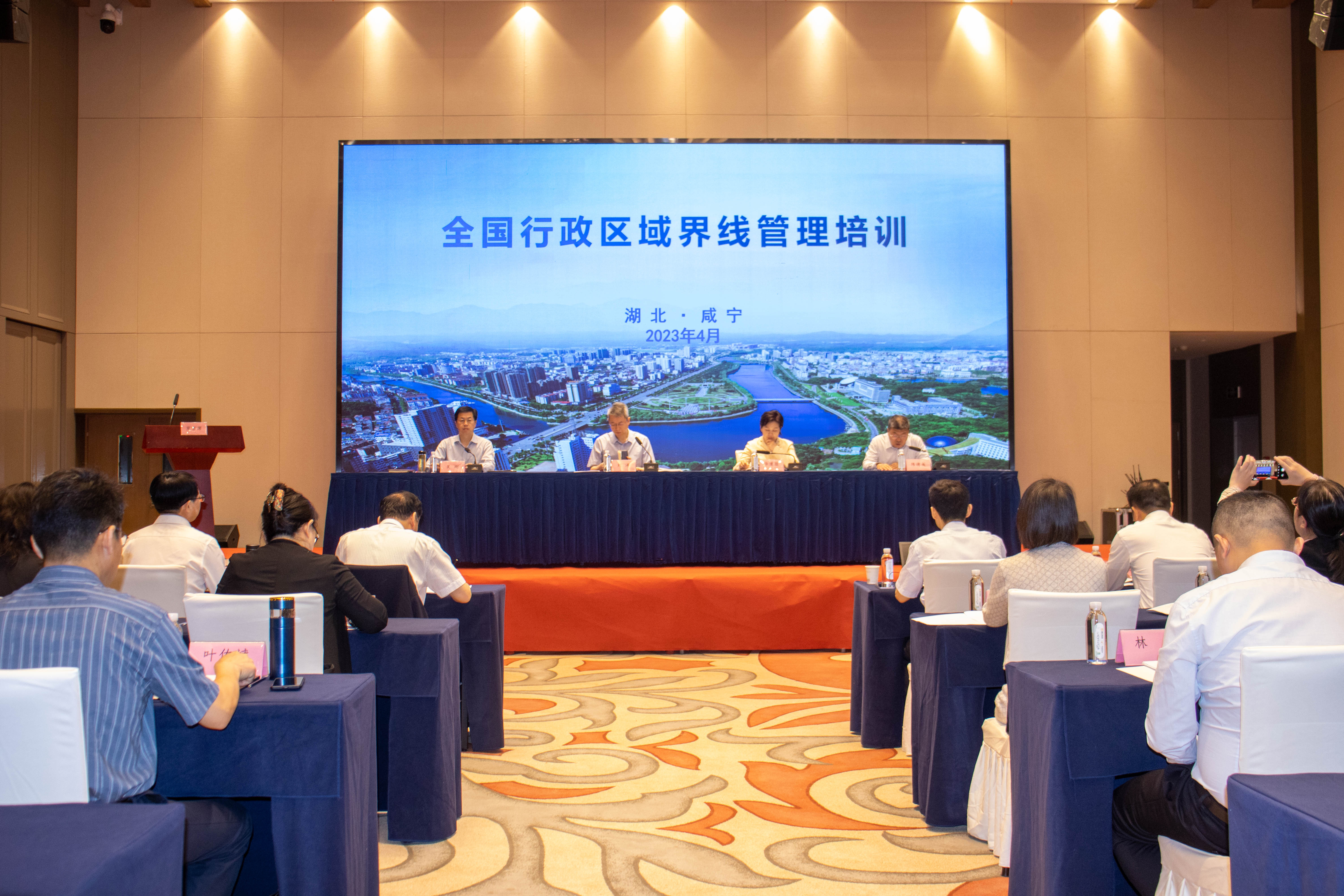 全国行政区域界线管理培训在咸开班